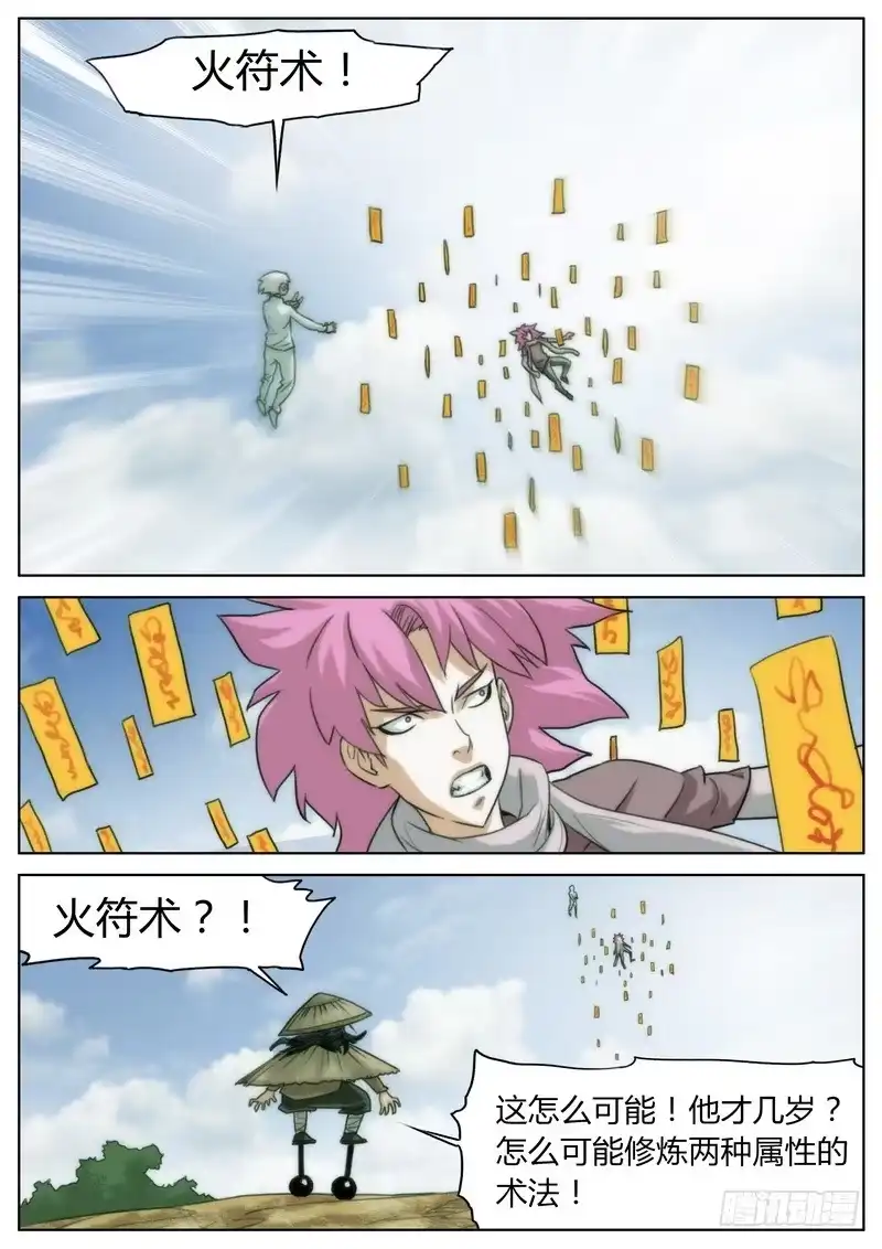 《七步之外》第十九话 第4页