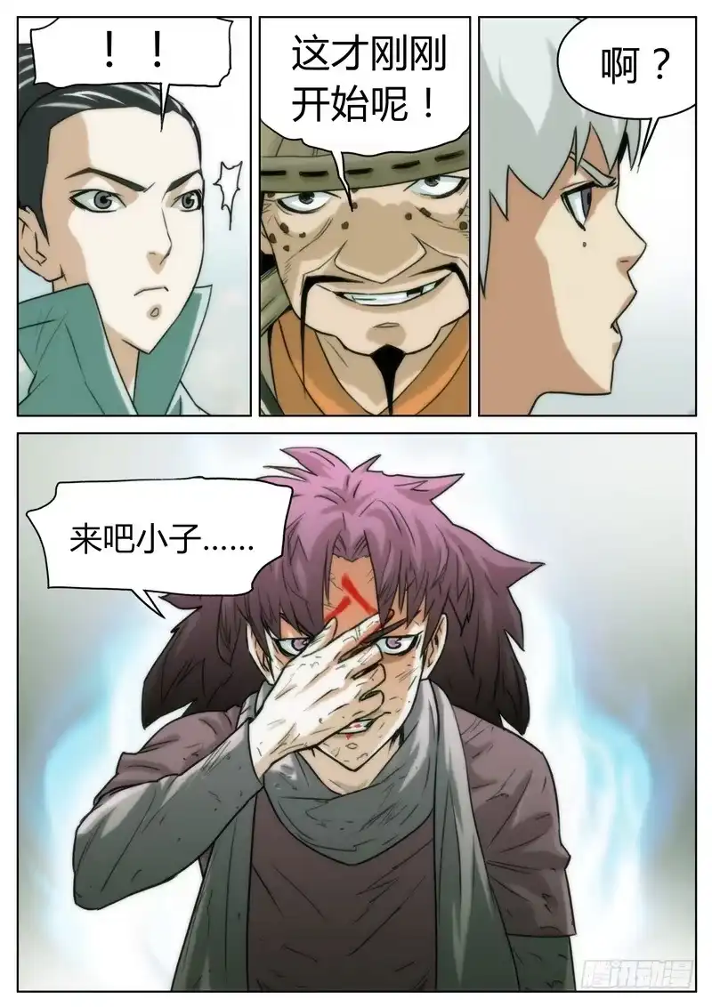 《七步之外》第十九话 第7页