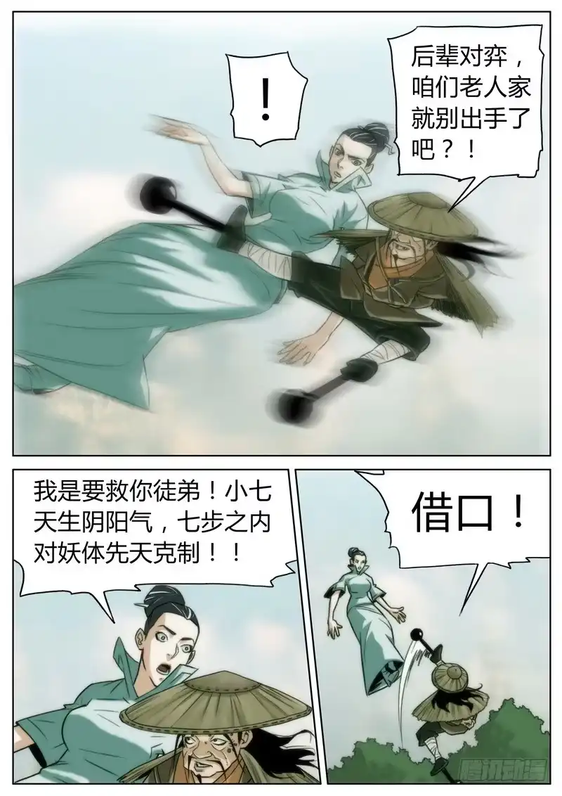 《七步之外》第十九话 第8页