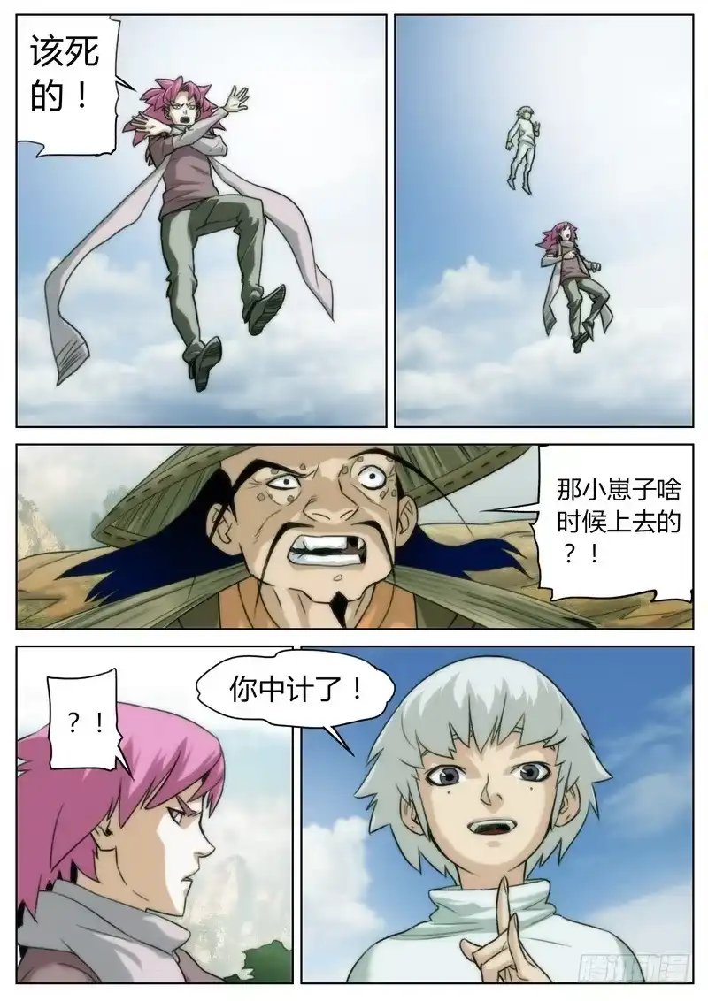 《七步之外》第十九话 第3页