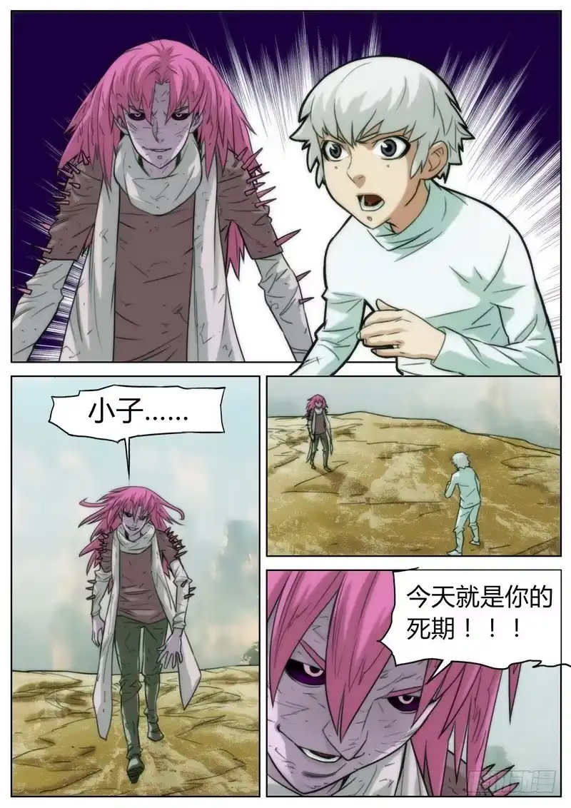 《七步之外》第二十话 第2页