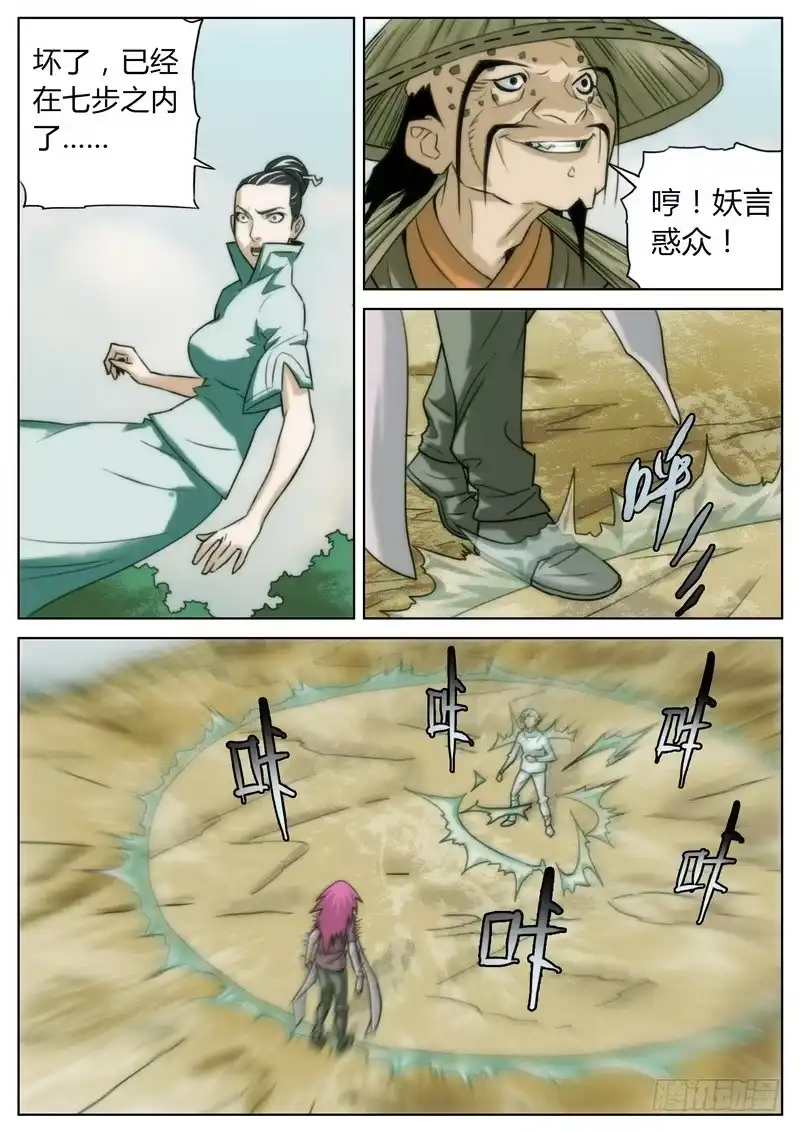 《七步之外》第二十话 第3页
