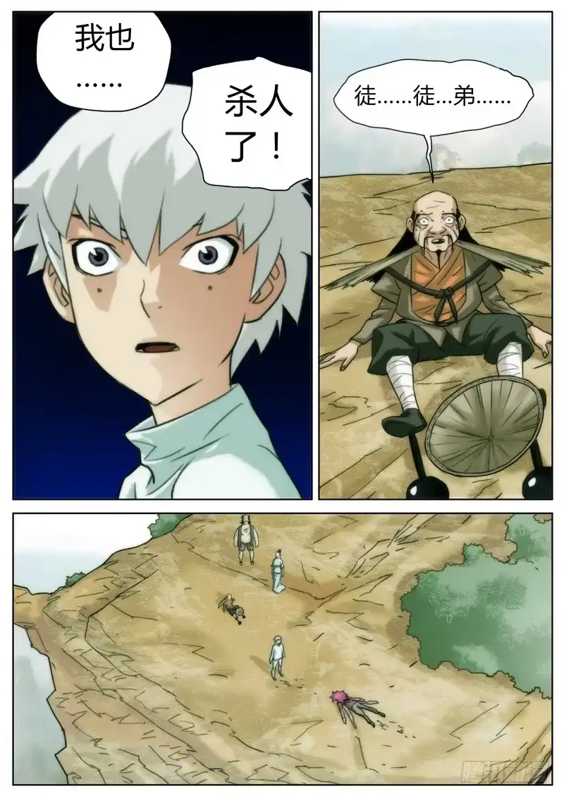 《七步之外》第二十话 第9页