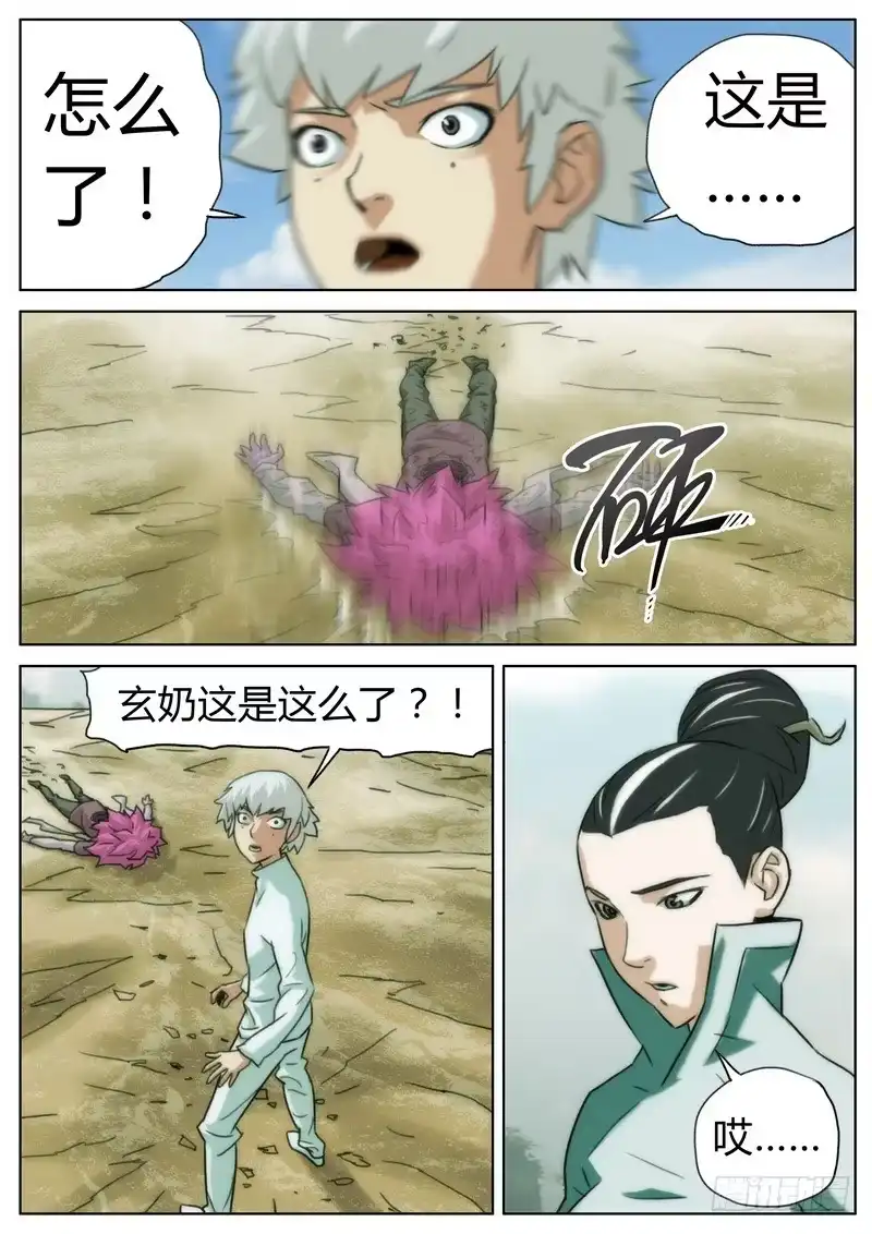 《七步之外》第二十话 第8页