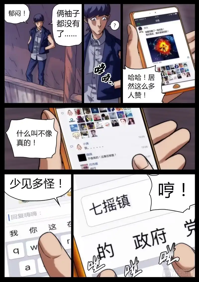 《七步之外》第二十一话 第4页