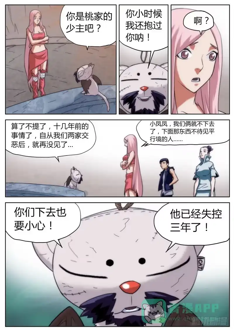 《七步之外》第二十一话 第6页