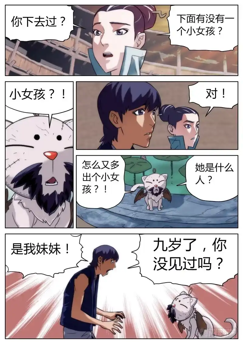 《七步之外》第二十一话 第7页