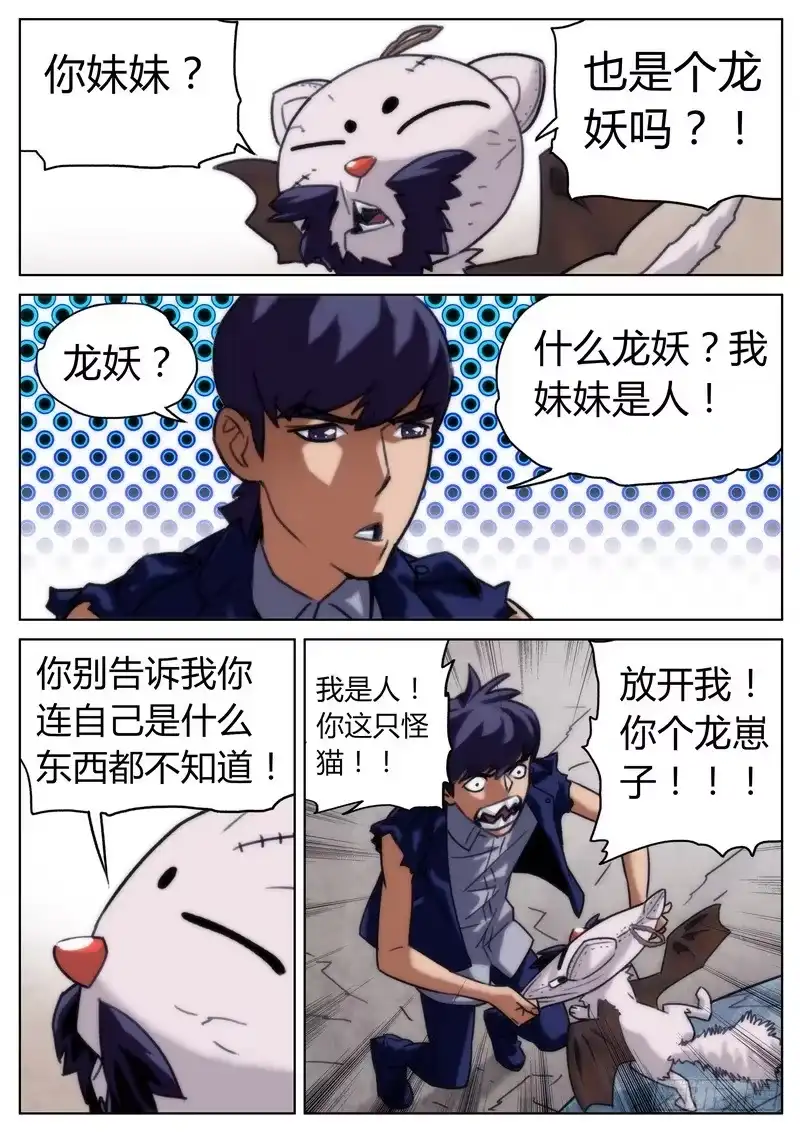 《七步之外》第二十一话 第8页