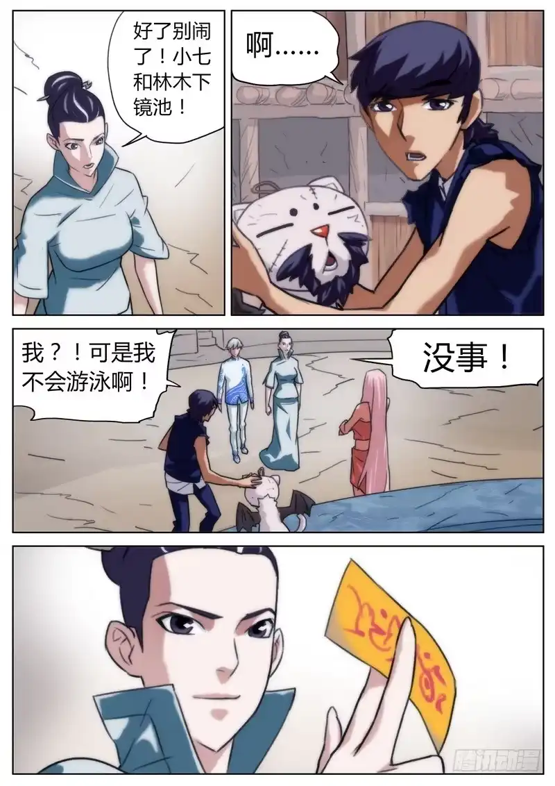 《七步之外》第二十一话 第9页