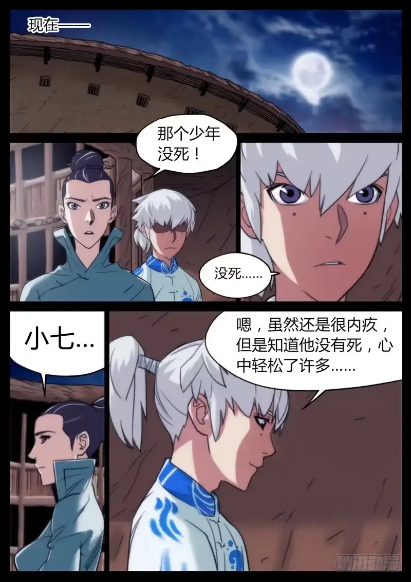 《七步之外》第二十一话 第2页