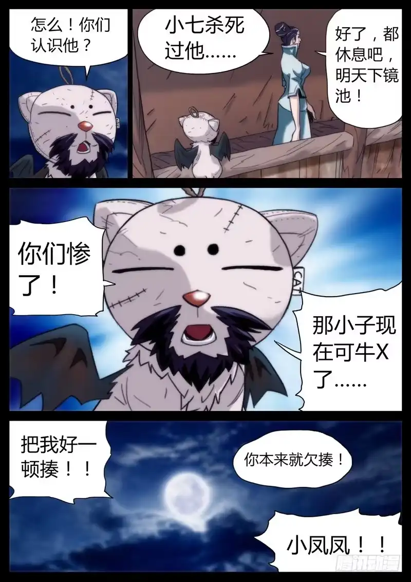 《七步之外》第二十一话 第3页