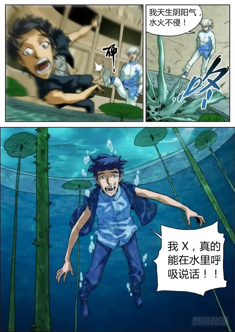 《七步之外》第二十二话 第3页