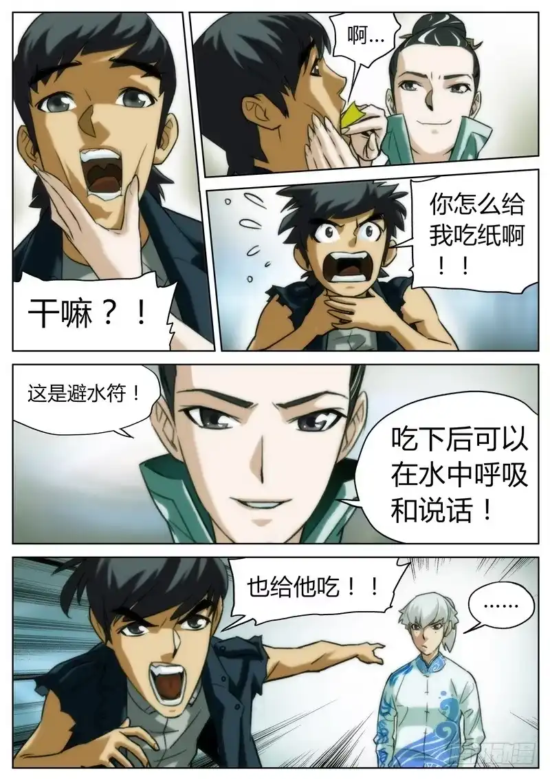 《七步之外》第二十二话 第2页