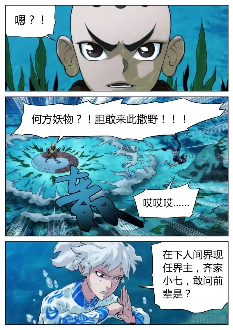《七步之外》第二十二话 第8页