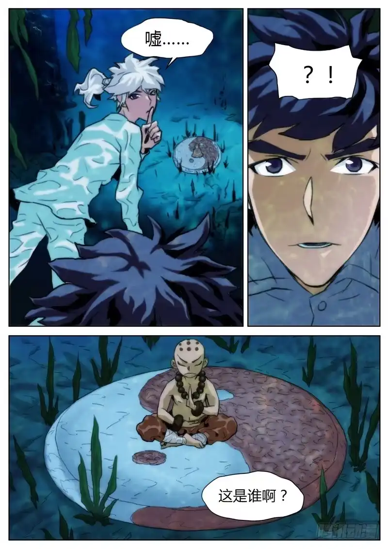 《七步之外》第二十二话 第7页