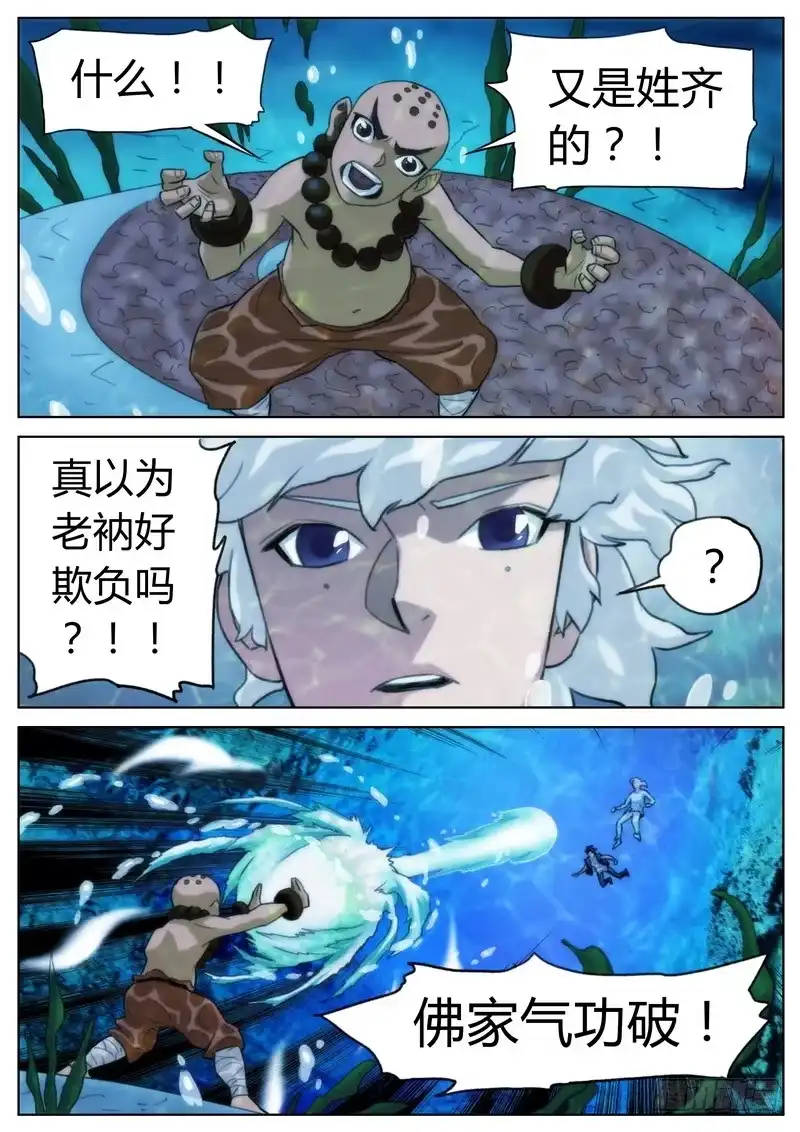 《七步之外》第二十二话 第9页