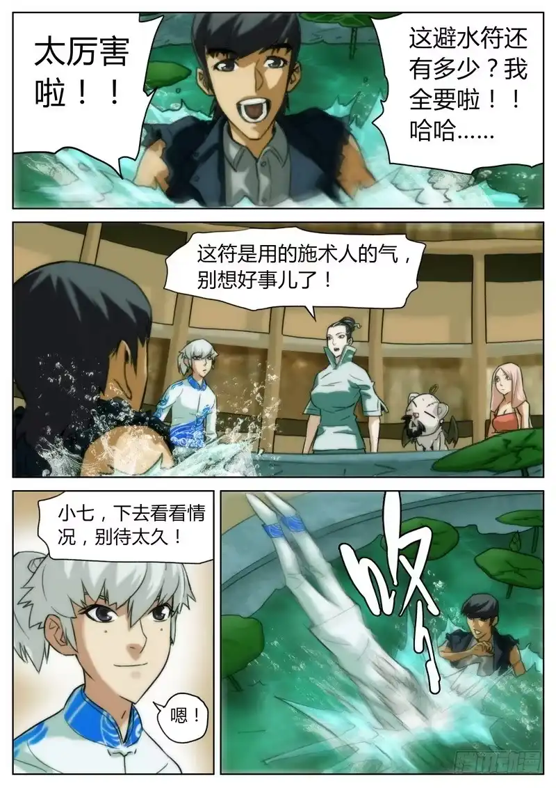 《七步之外》第二十二话 第4页
