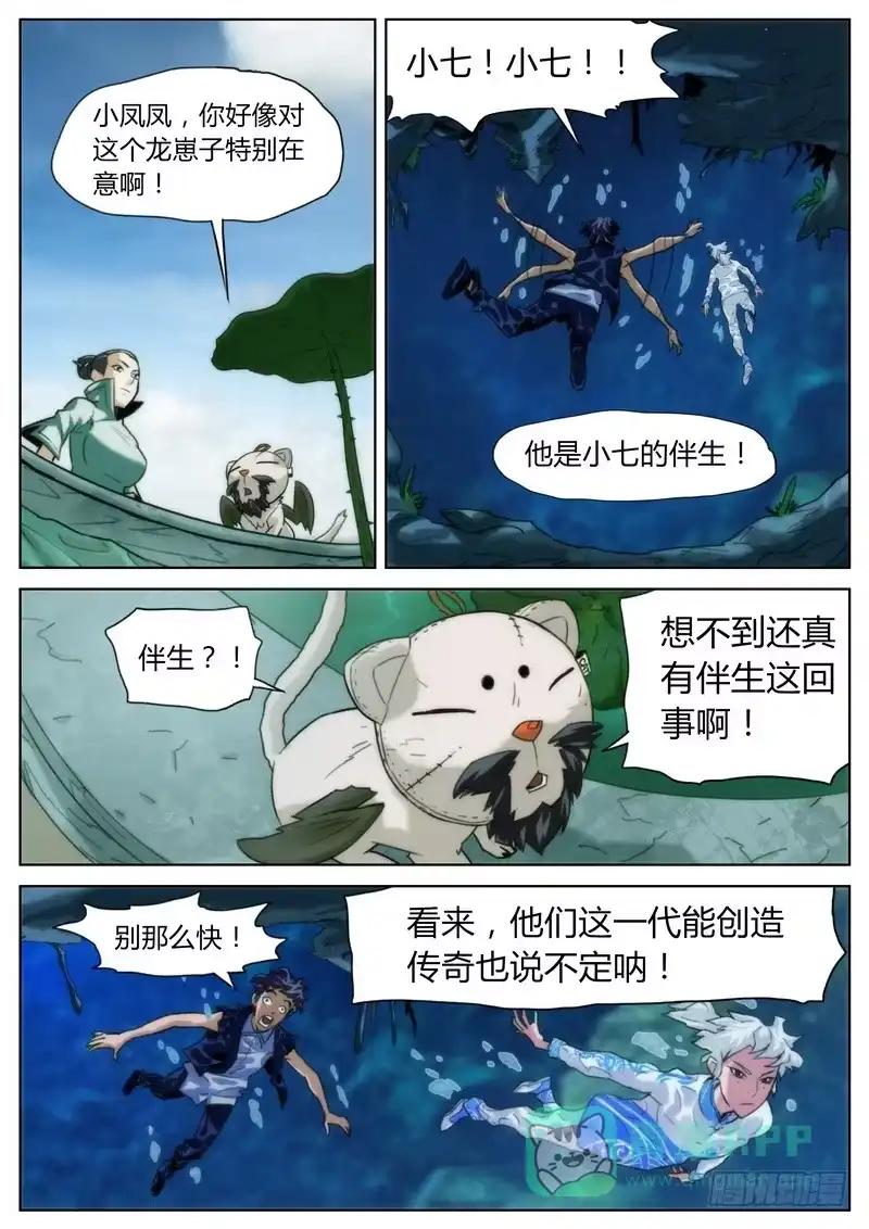 《七步之外》第二十二话 第6页