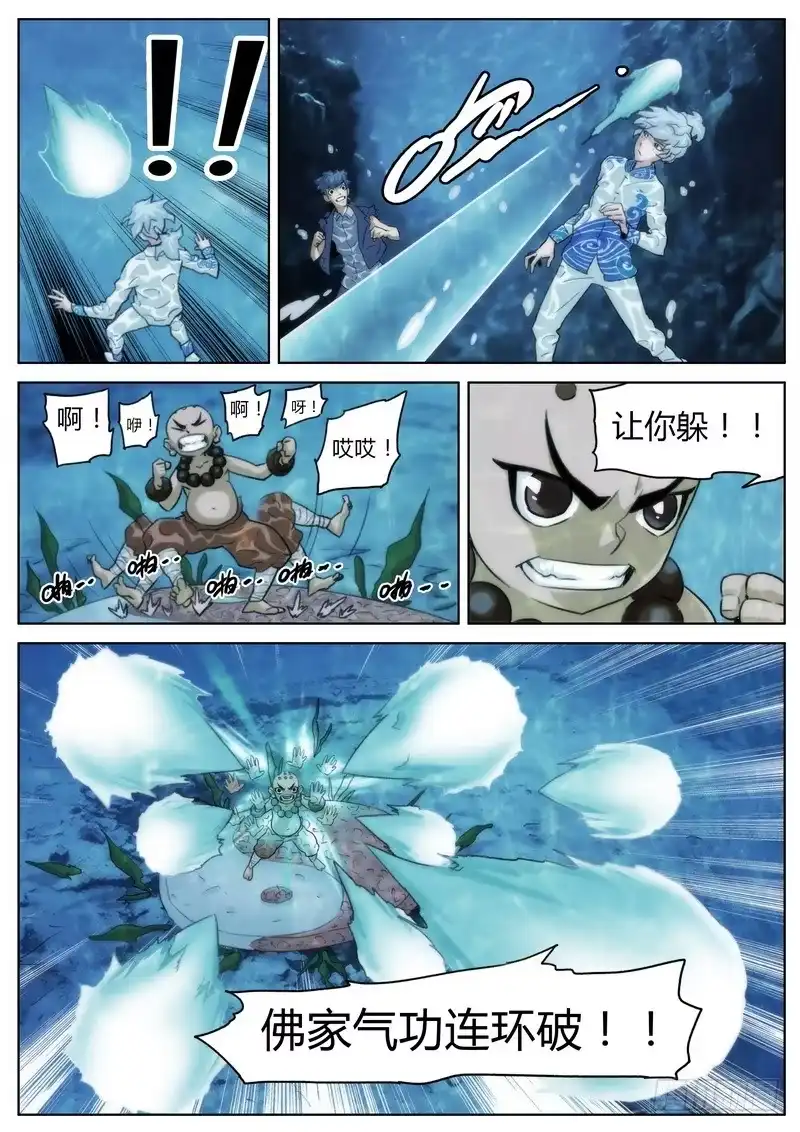 《七步之外》第二十三话 第2页