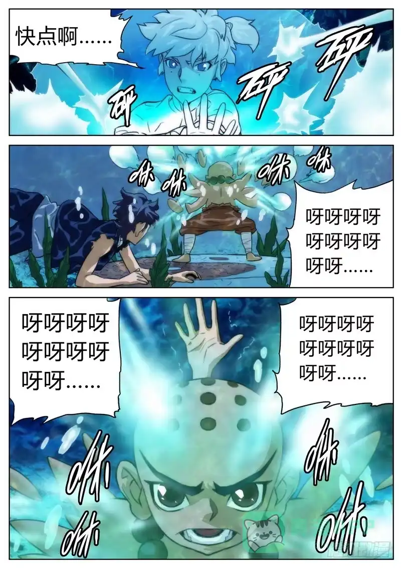 《七步之外》第二十三话 第6页