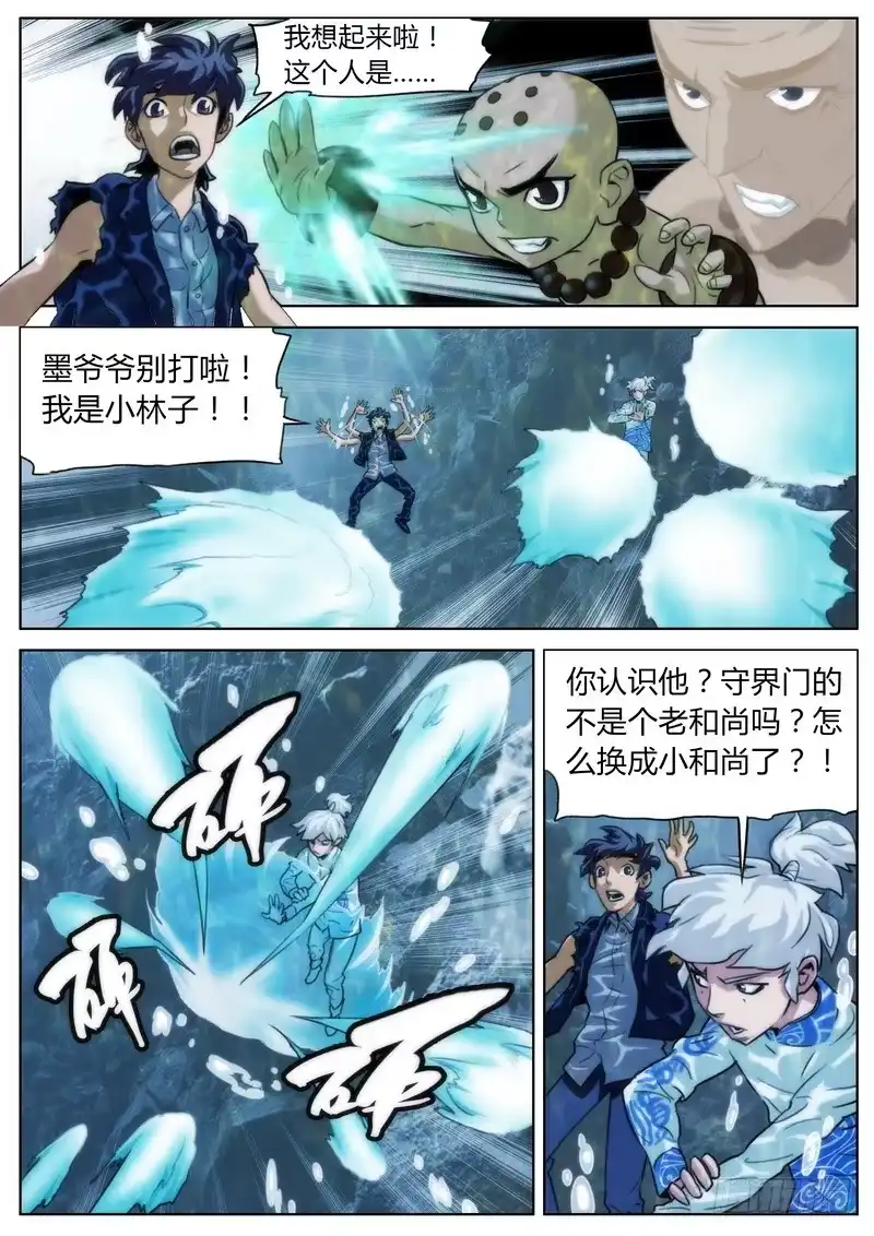 《七步之外》第二十三话 第3页