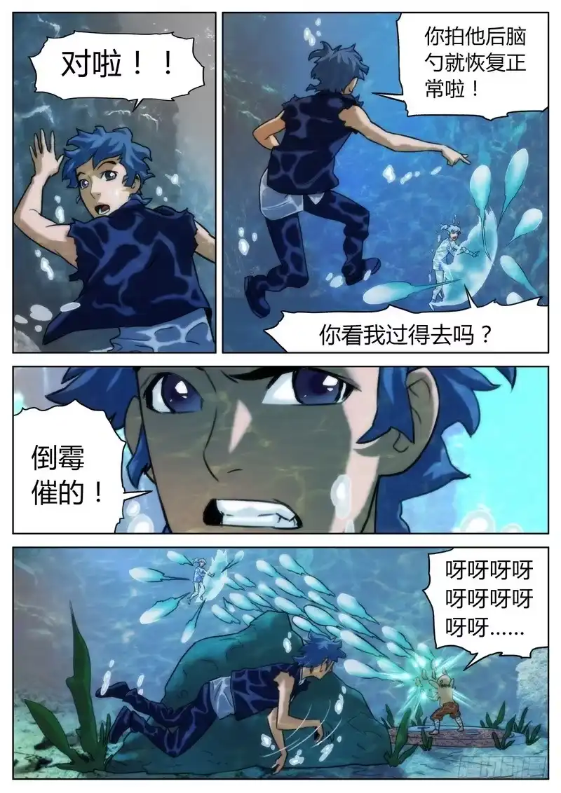 《七步之外》第二十三话 第5页