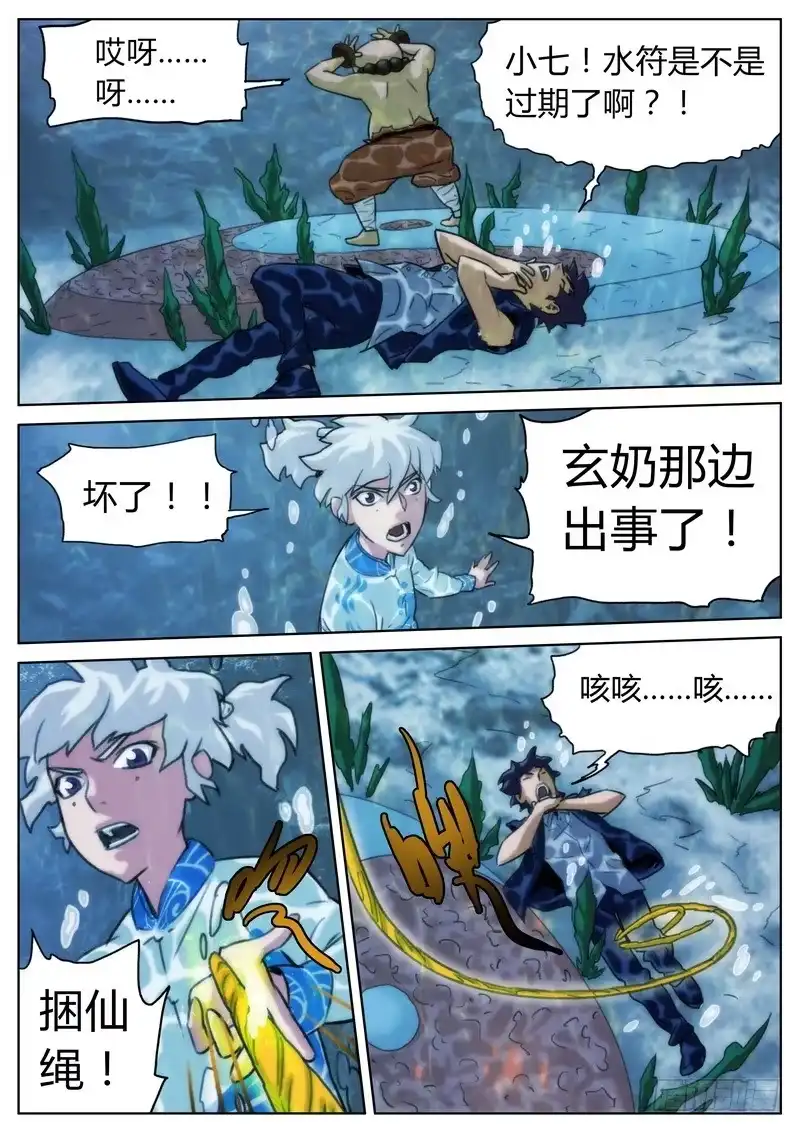 《七步之外》第二十三话 第8页