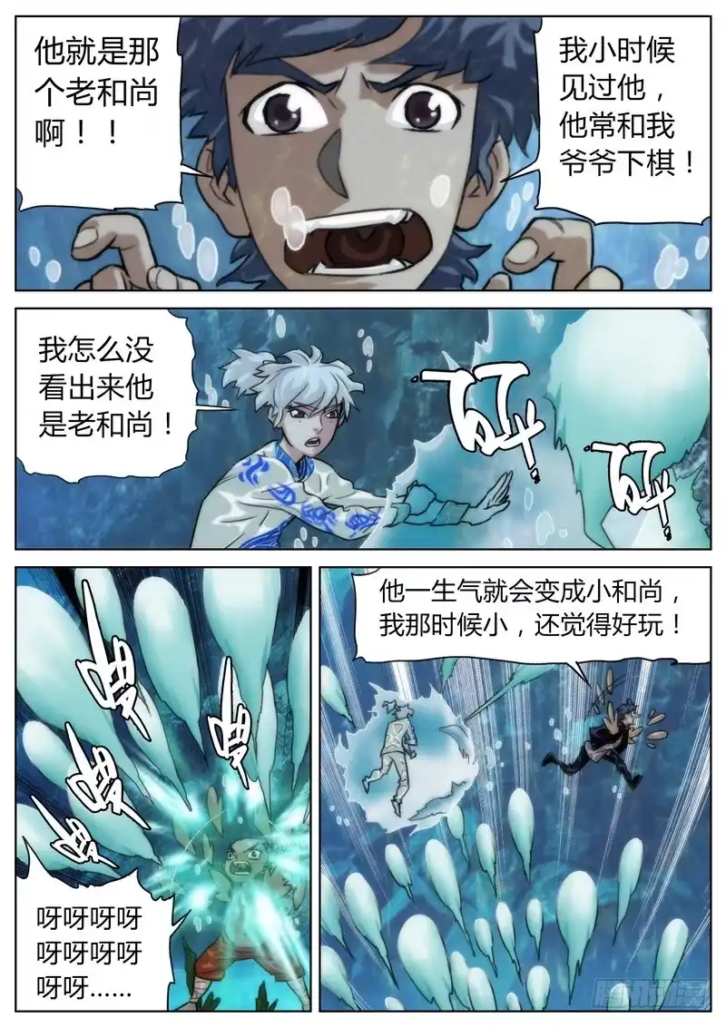 《七步之外》第二十三话 第4页