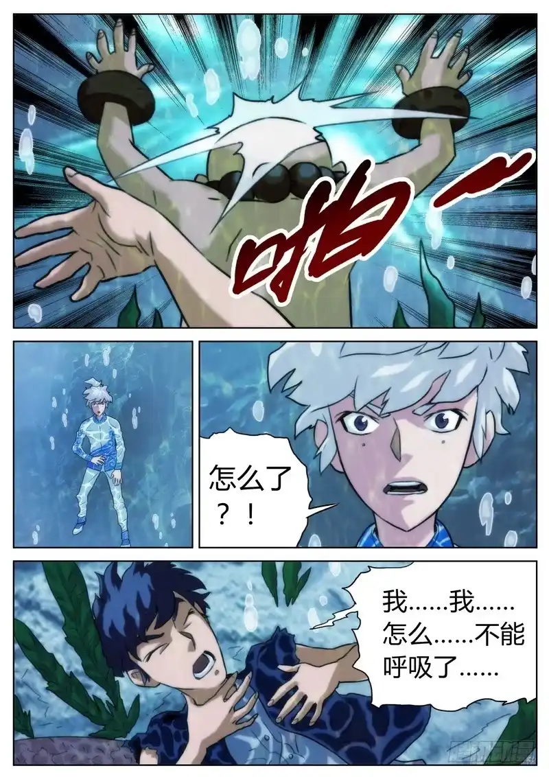 《七步之外》第二十三话 第7页
