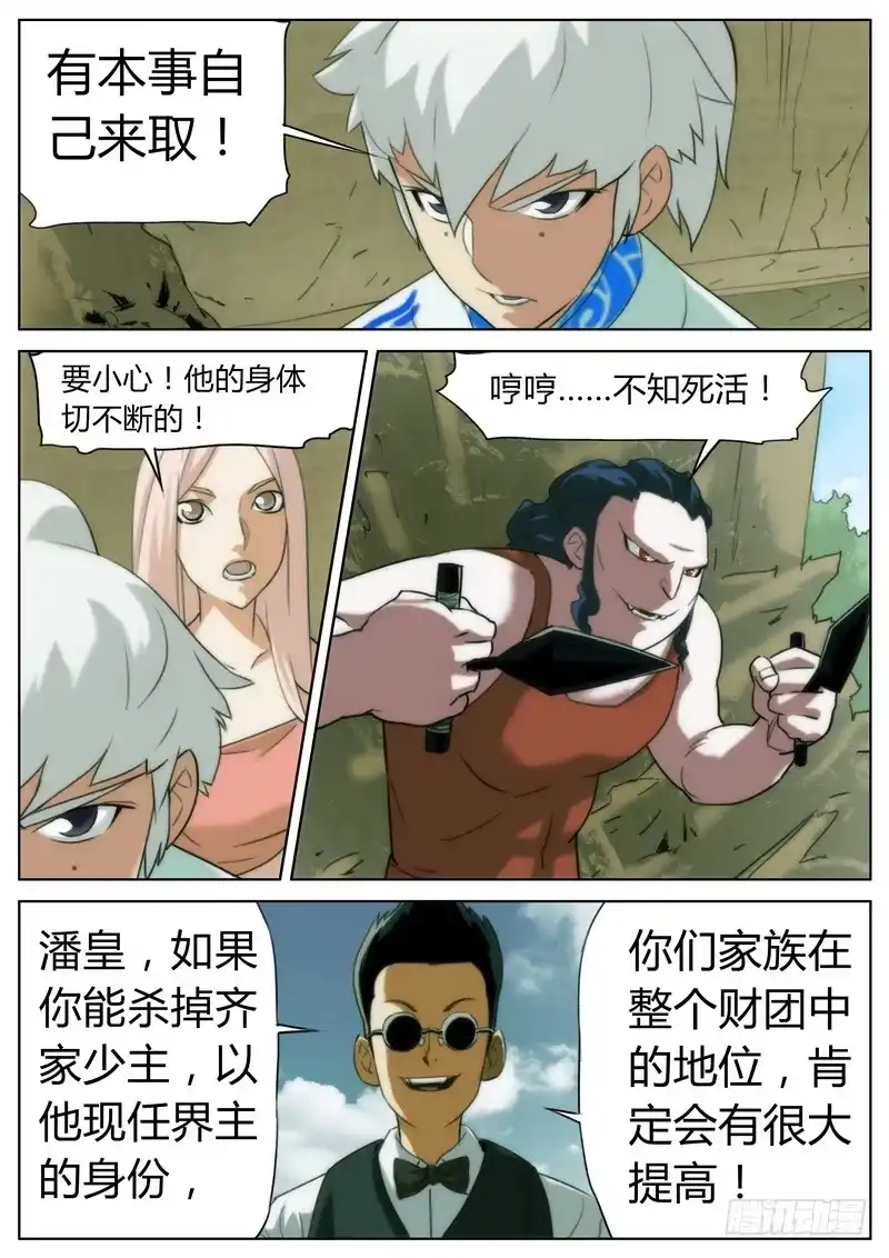 《七步之外》第二十四话 第4页