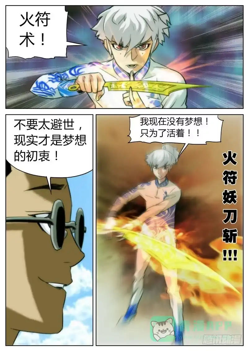 《七步之外》第二十四话 第6页