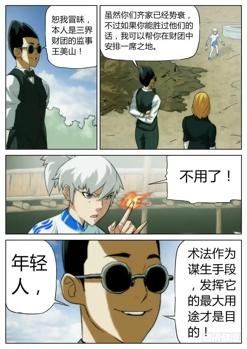 《七步之外》第二十四话 第9页