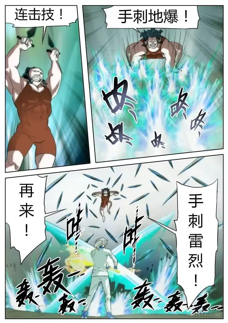 《七步之外》第二十四话 第8页