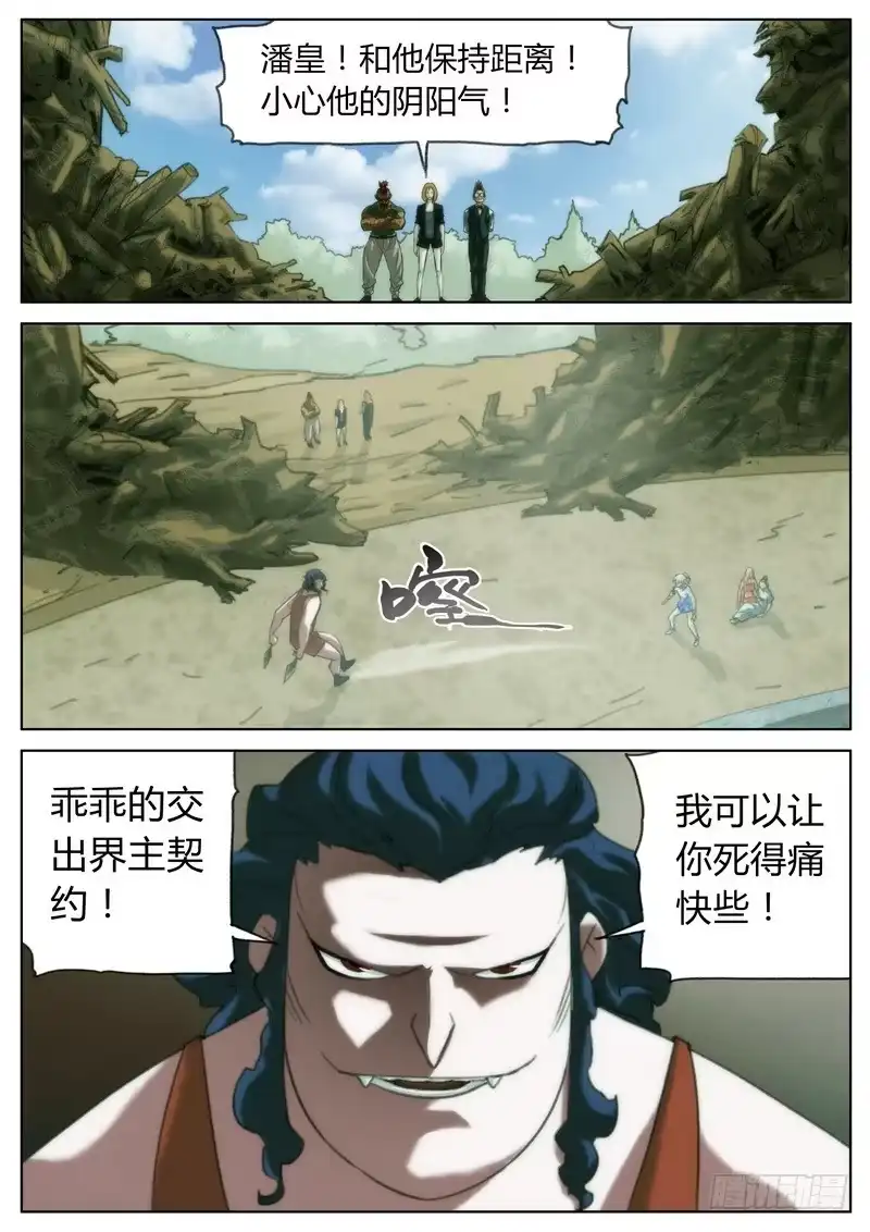 《七步之外》第二十四话 第3页