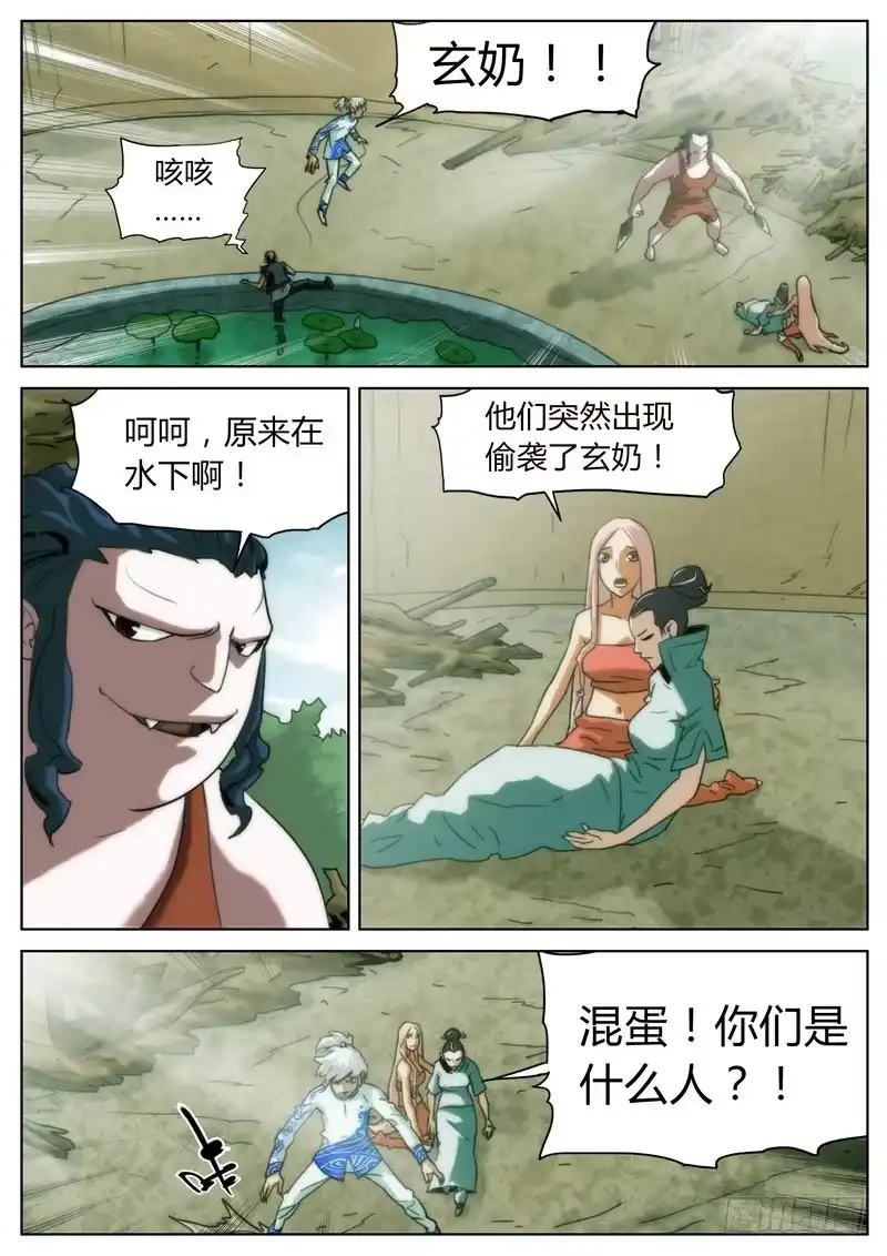《七步之外》第二十四话 第2页