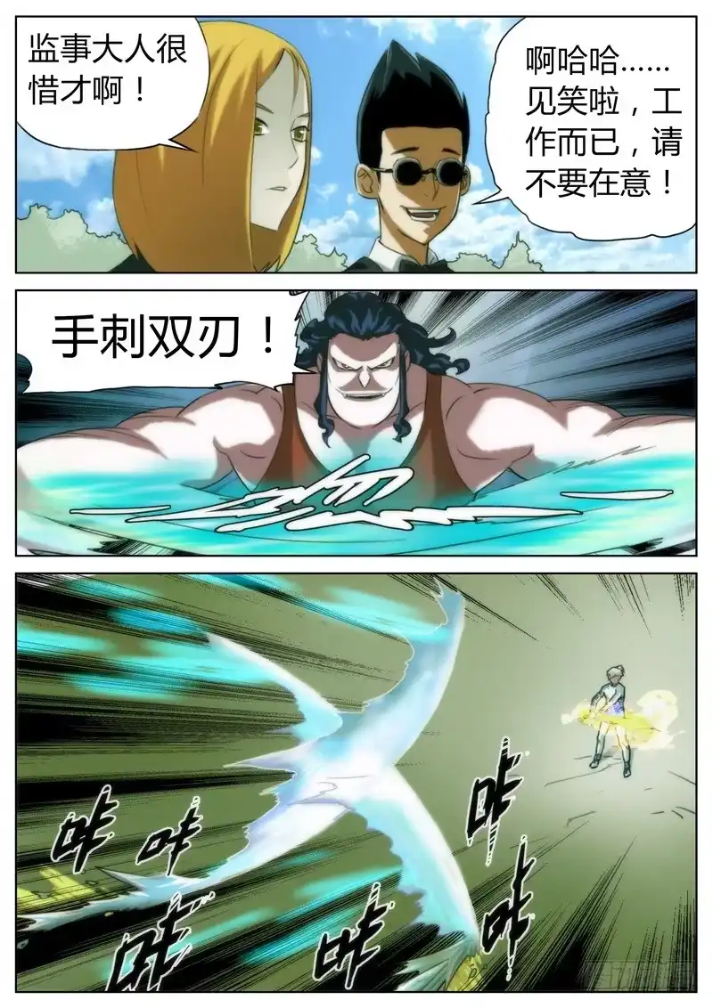 《七步之外》第二十四话 第7页