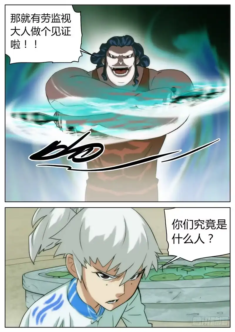 《七步之外》第二十四话 第5页