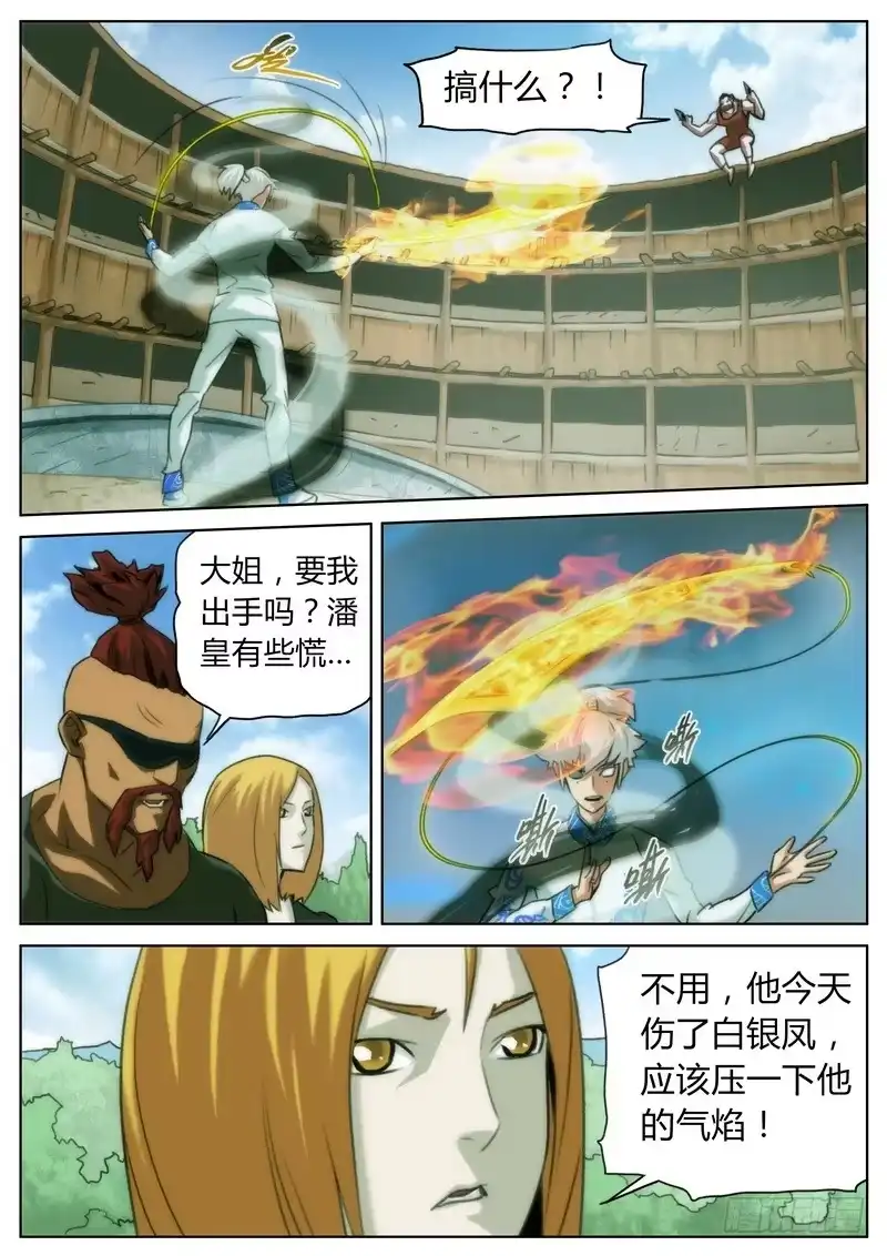 《七步之外》第二十五话 第5页