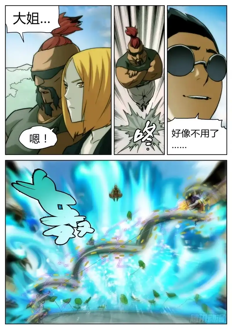 《七步之外》第二十五话 第8页