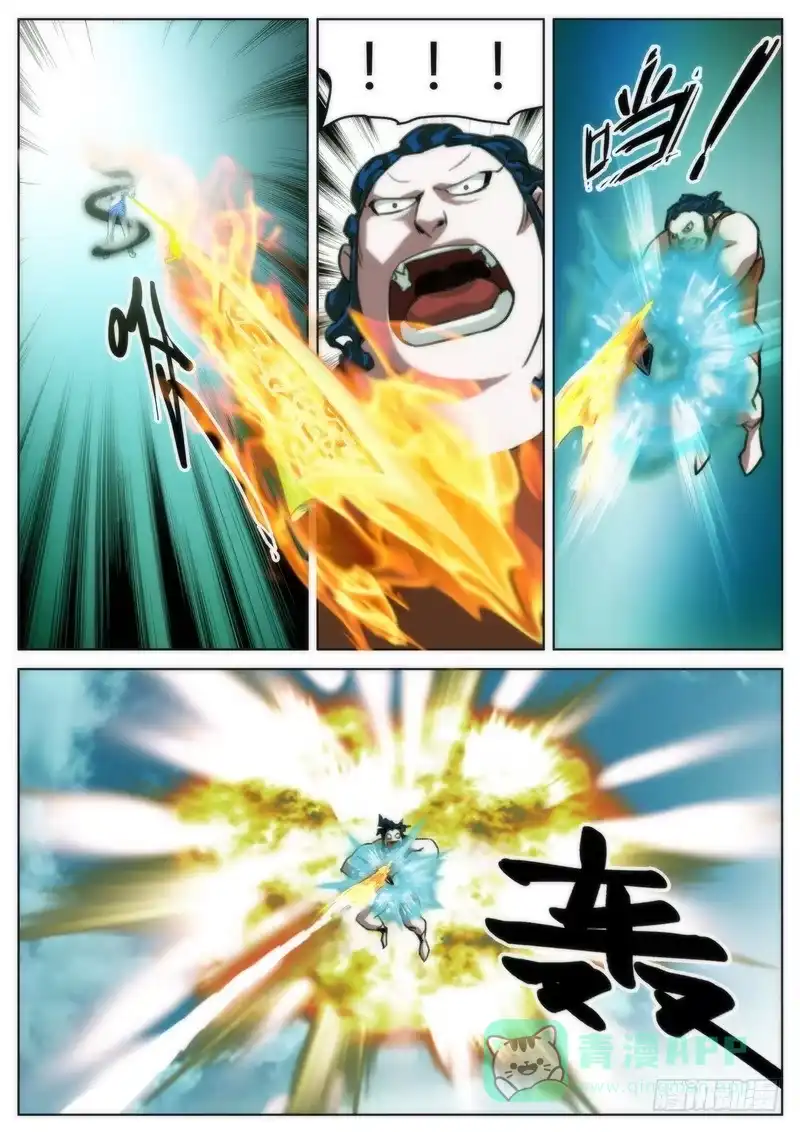 《七步之外》第二十五话 第6页