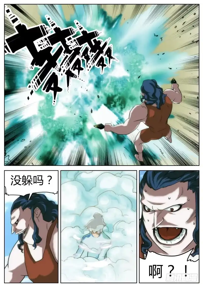 《七步之外》第二十五话 第3页
