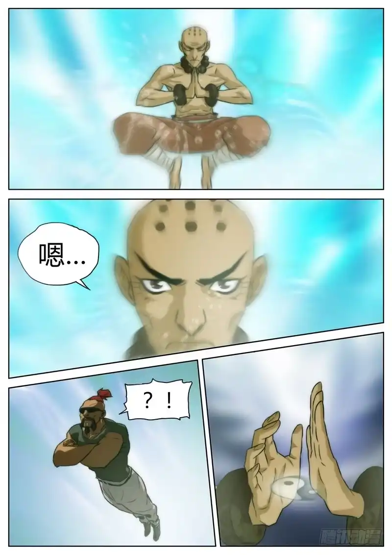 《七步之外》第二十五话 第9页