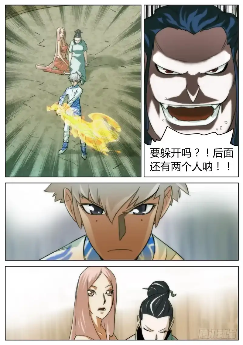 《七步之外》第二十五话 第2页