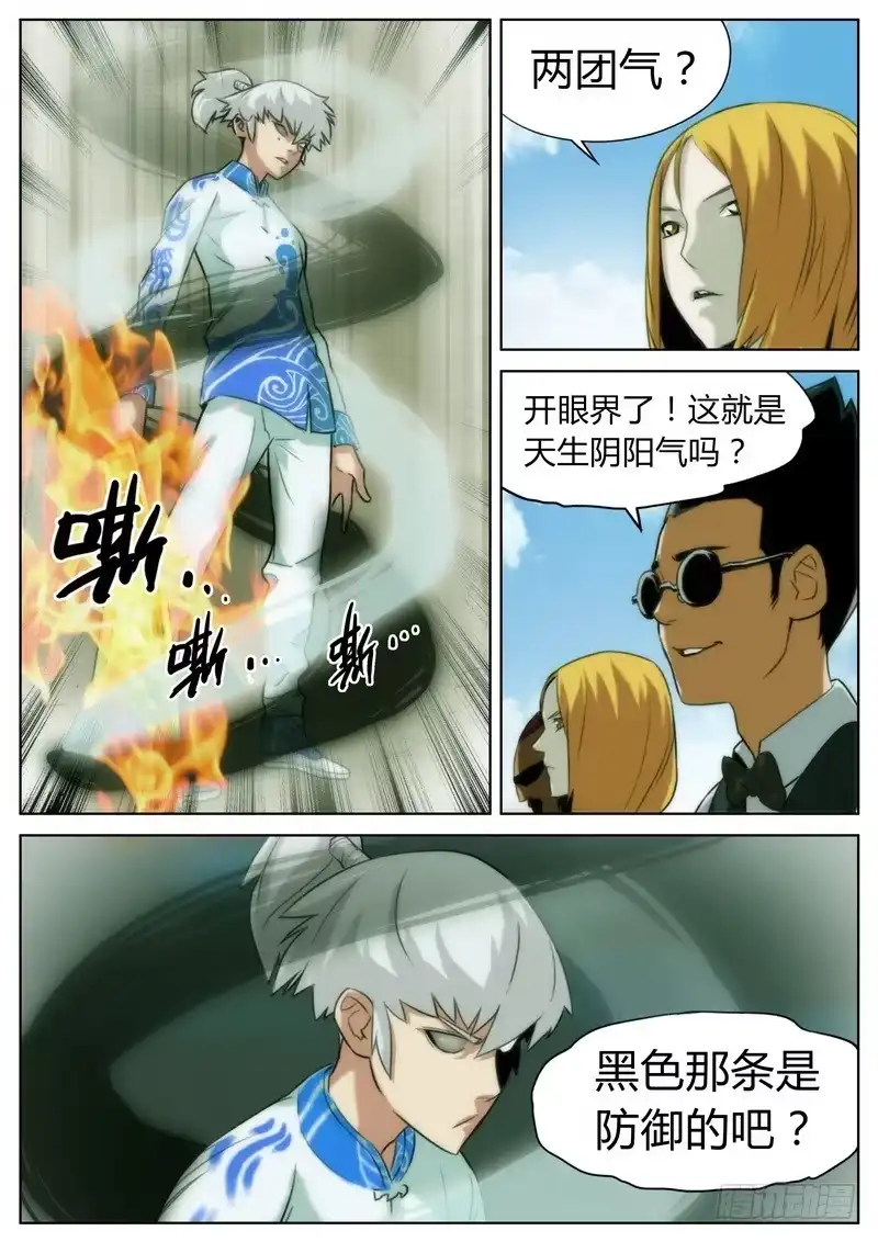 《七步之外》第二十五话 第4页