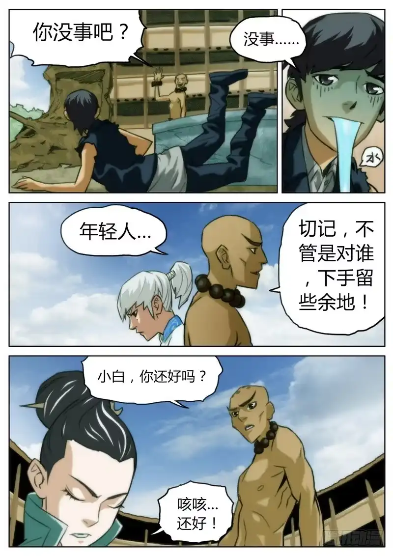 《七步之外》第二十六话 第8页