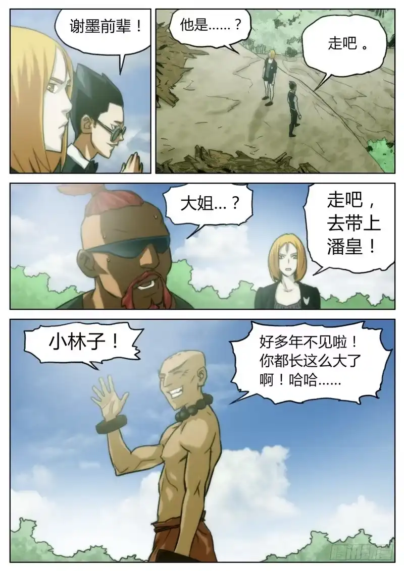 《七步之外》第二十六话 第7页