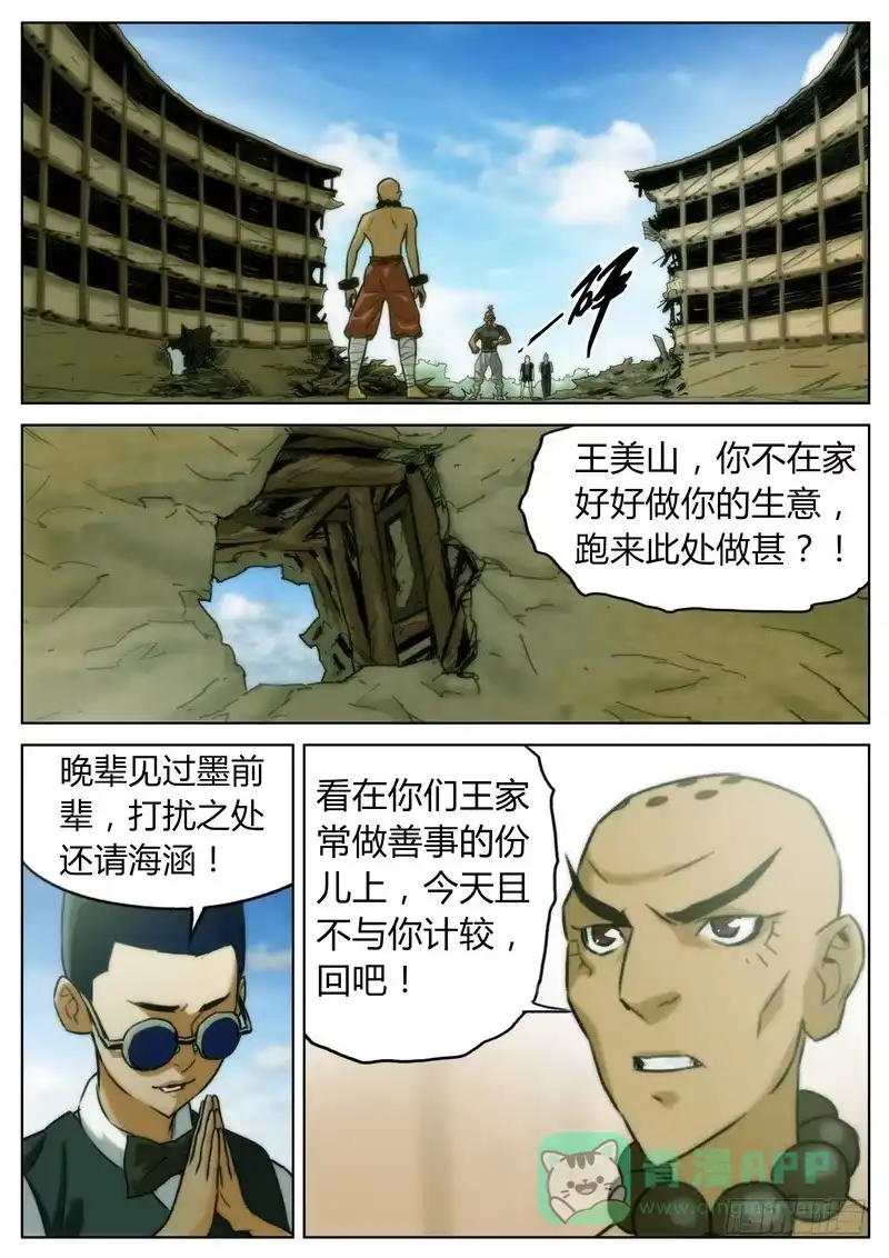 《七步之外》第二十六话 第6页