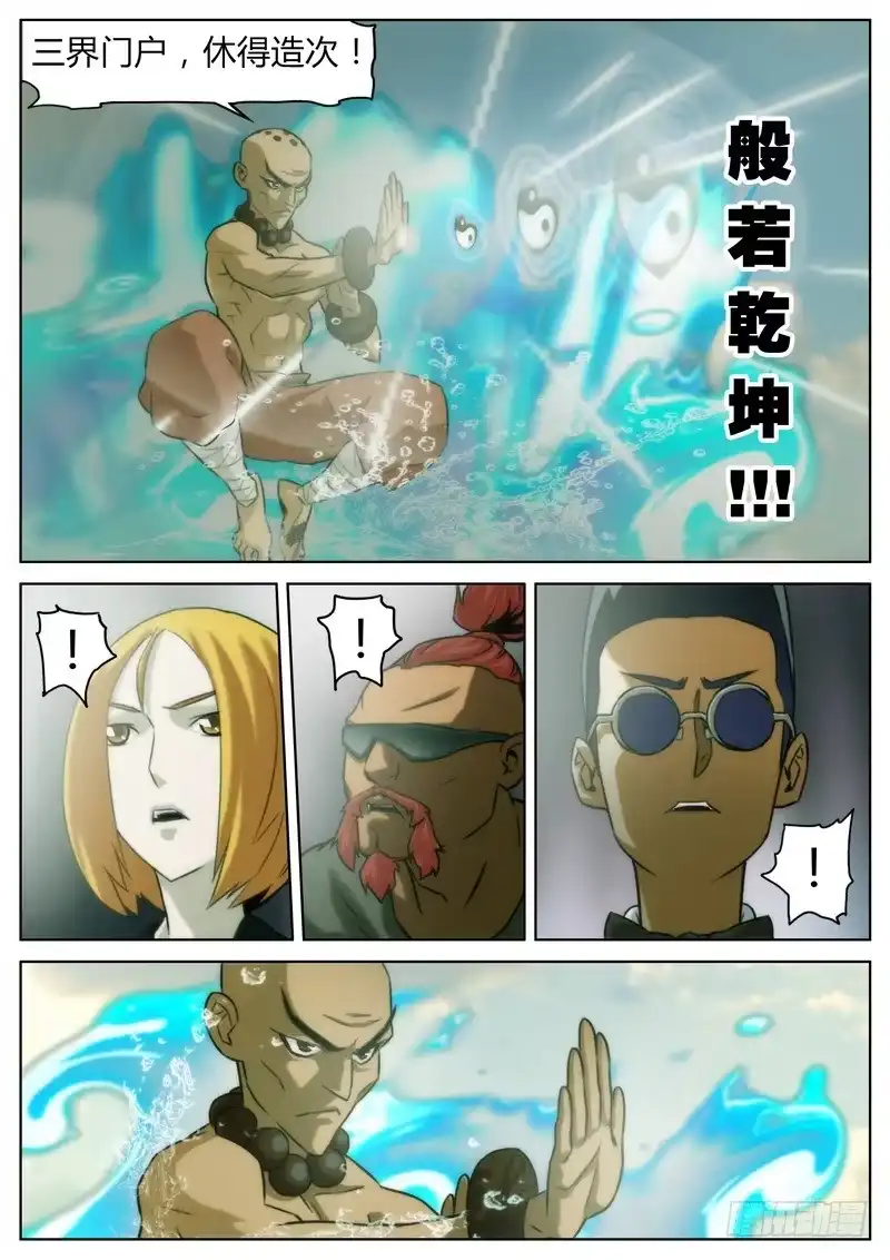 《七步之外》第二十六话 第2页
