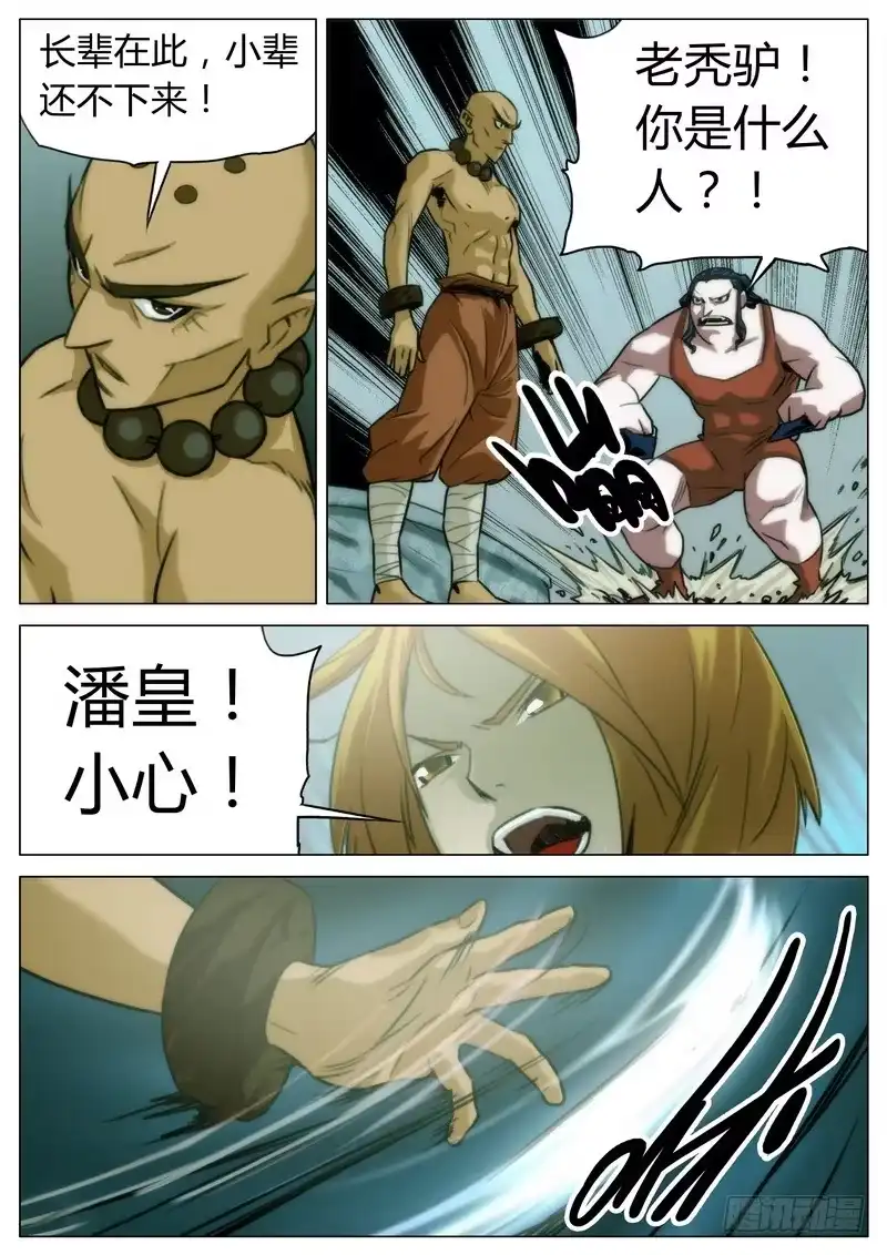 《七步之外》第二十六话 第4页