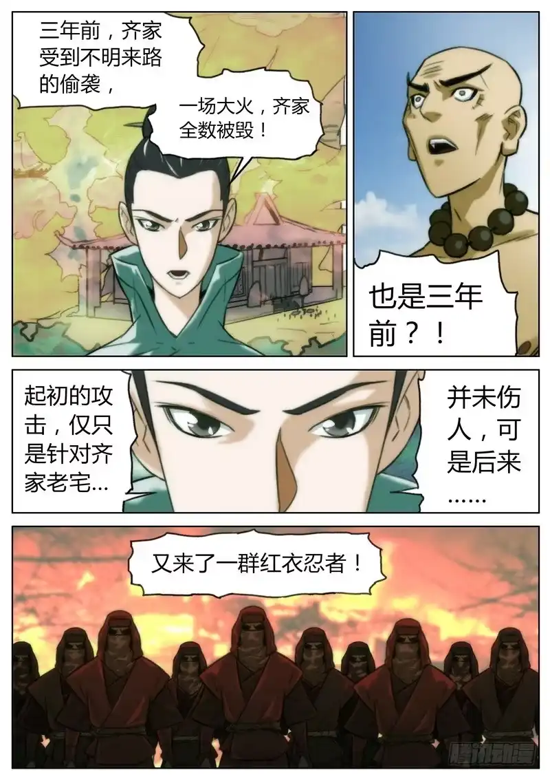 《七步之外》第二十七话 第5页